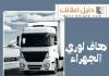 هاف لوري الجهراء