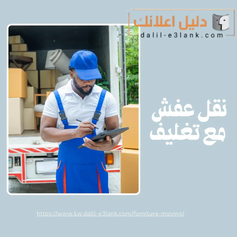 نقل عفش مع تغليف